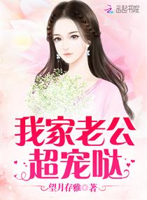 我家老公是大佬短剧完整版